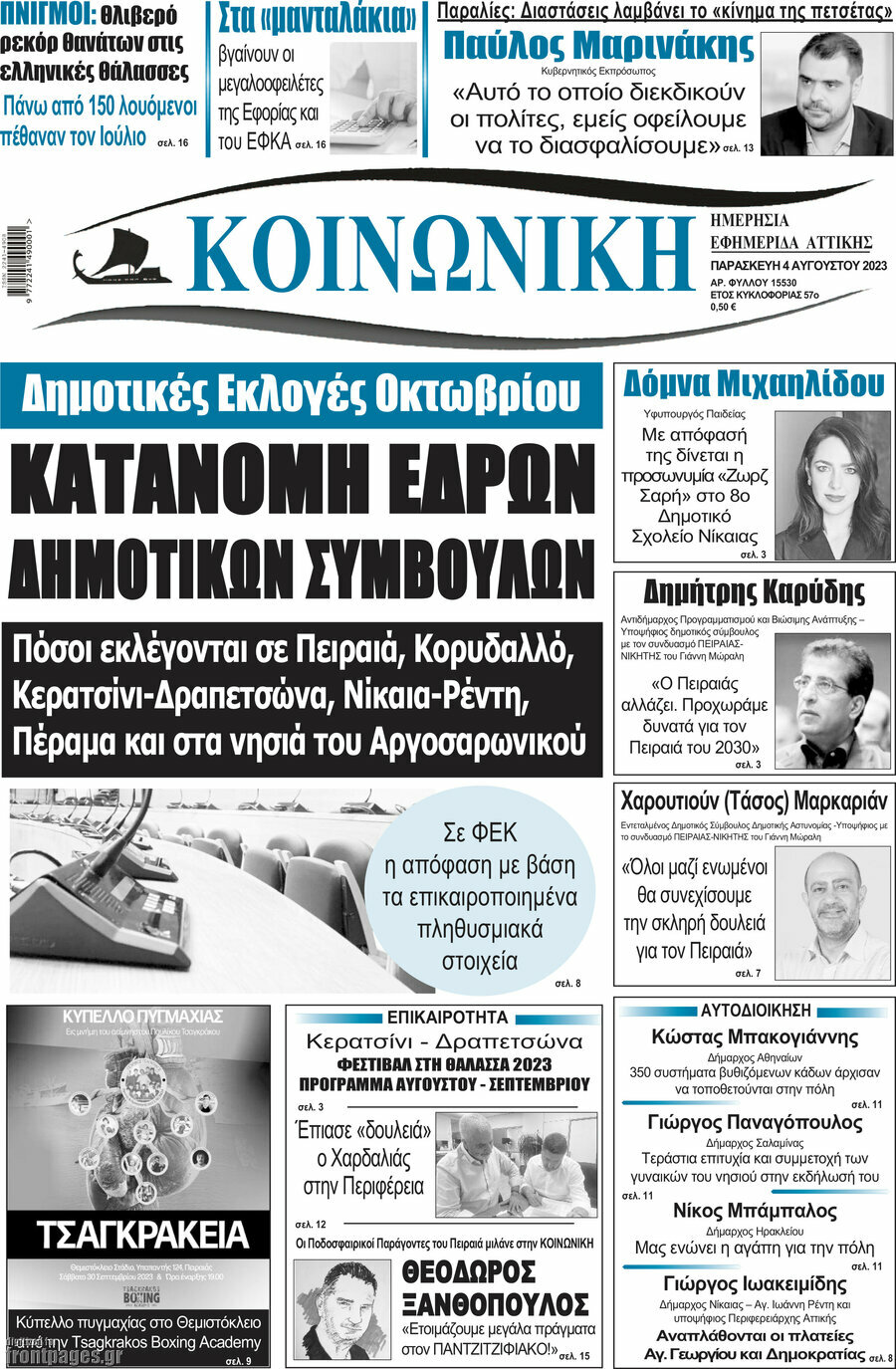 Κοινωνική