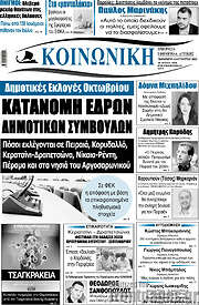 /Κοινωνική