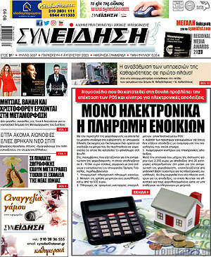 Πρωτοσέλιδο Συνείδηση