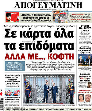 Απογευματινή: Σε κάρτα όλα τα επιδόματα, αλλά με... κόφτη