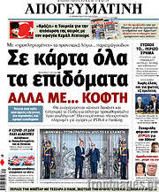 /Απογευματινή