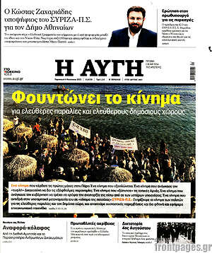 Αυγή: Φουντώνει το κίνημα