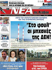 /Νέα της Λέσβου