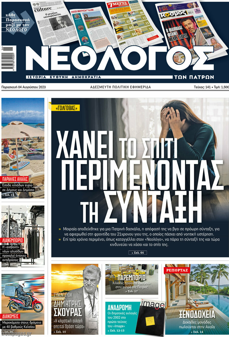 Νεολόγος