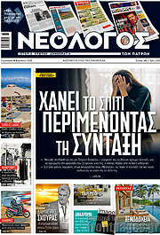 /Νεολόγος