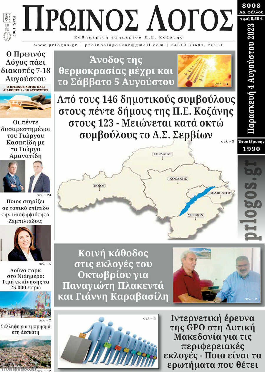 Πρωινός Λόγος