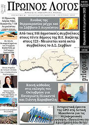 /Πρωινός Λόγος