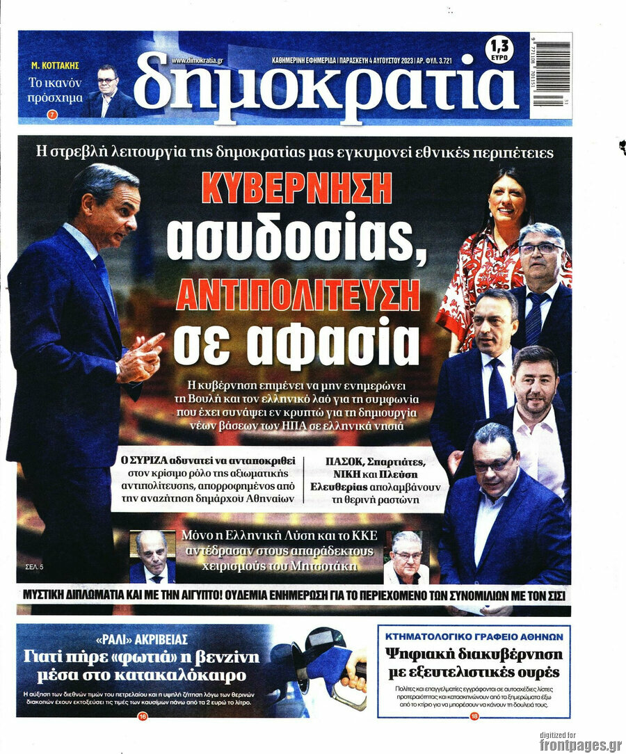 Δημοκρατία