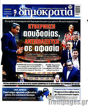 /Δημοκρατία