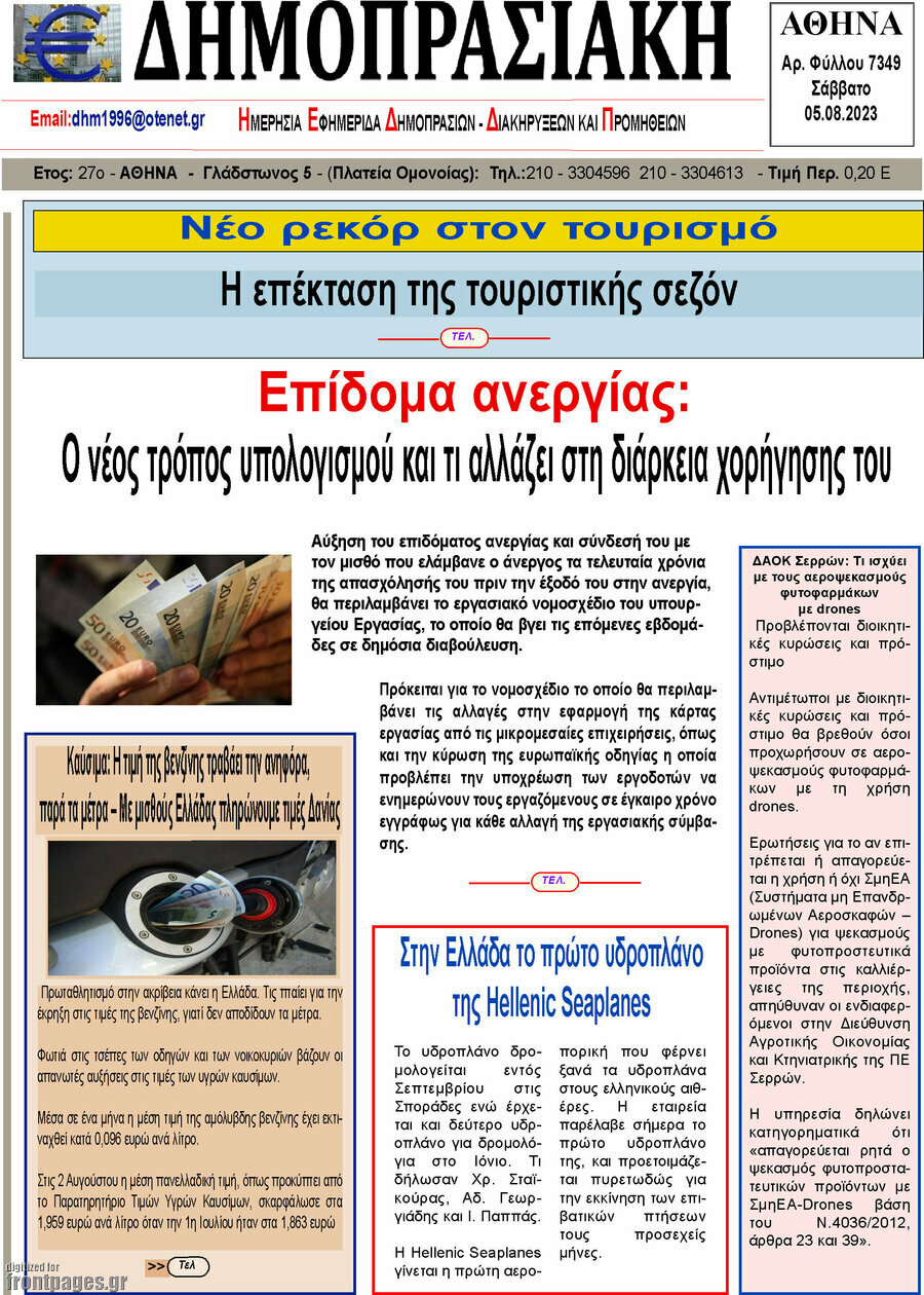Δημοπρασιακή Αθηνών