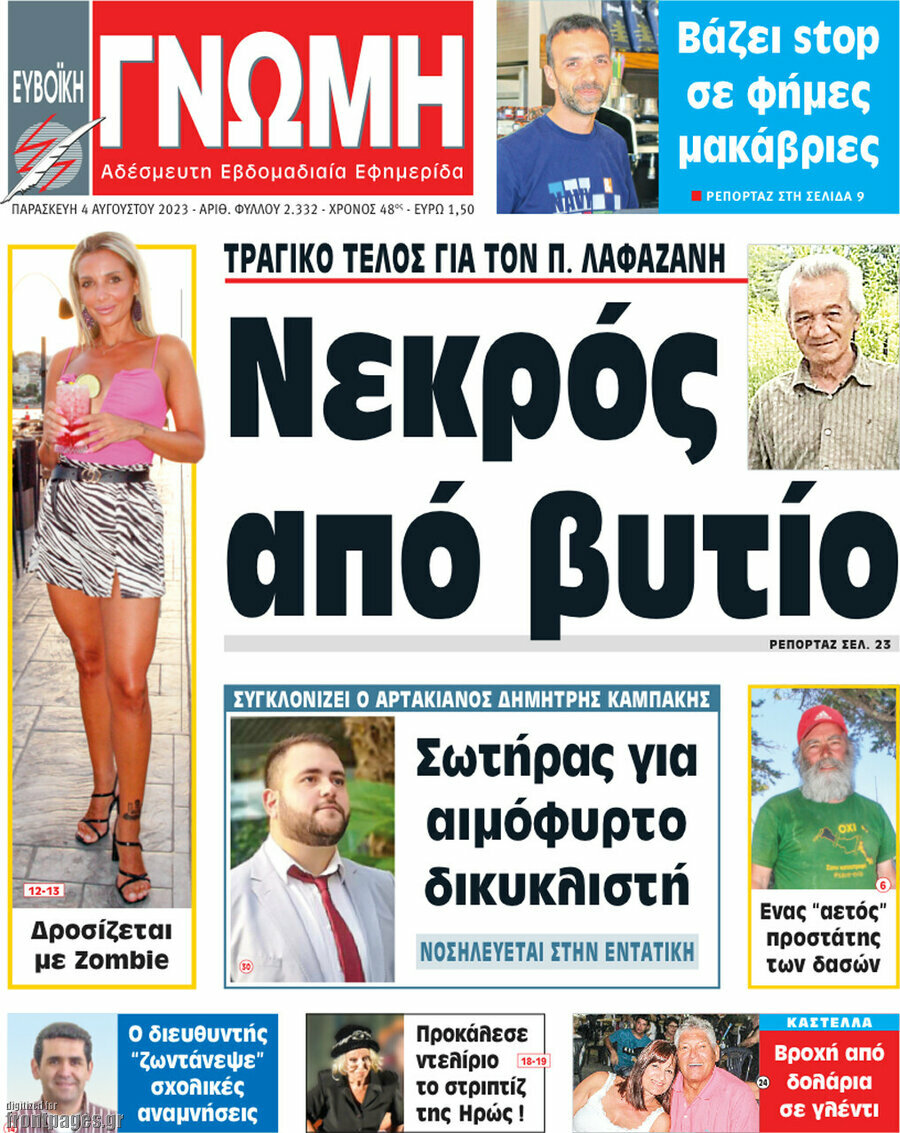 Ευβοϊκή Γνώμη