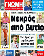 /Ευβοϊκή Γνώμη