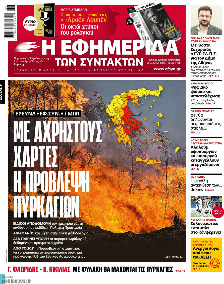 Η εφημερίδα των συντακτών