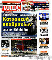 /Ελεύθερος Τύπος