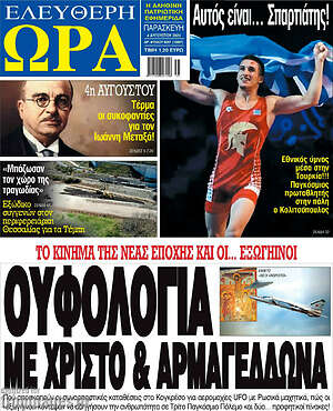 Πρωτοσέλιδο εφημερίδας Ελεύθερη ώρα - protoselida