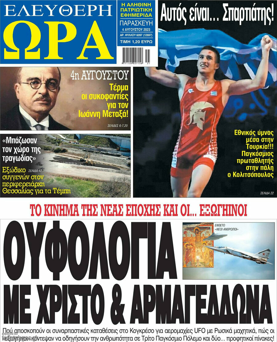 Ελεύθερη ώρα