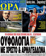 /Ελεύθερη ώρα