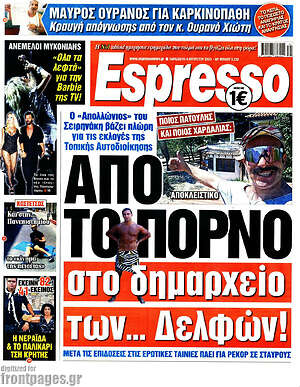 Πρωτοσέλιδο εφημερίδας Espresso - protoselida