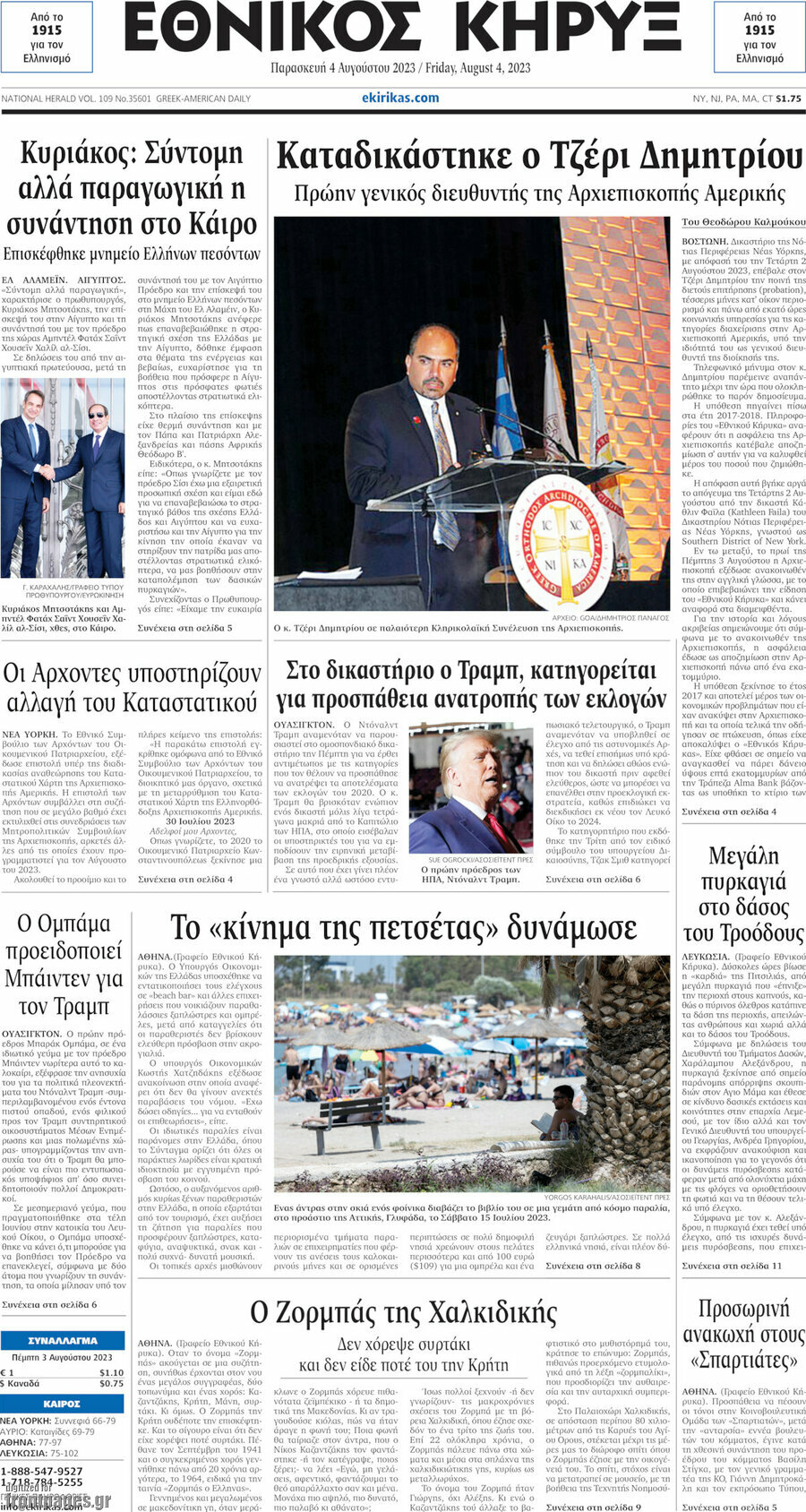Εθνικός Κήρυξ