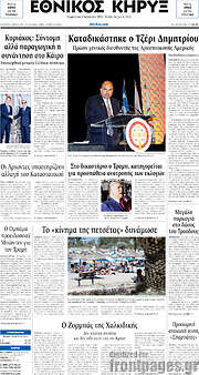 /Εθνικός Κήρυξ