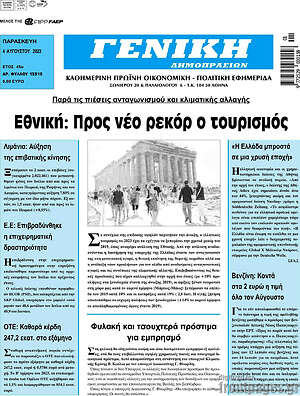 Πρωτοσέλιδο Γενική Δημοπρασιών
