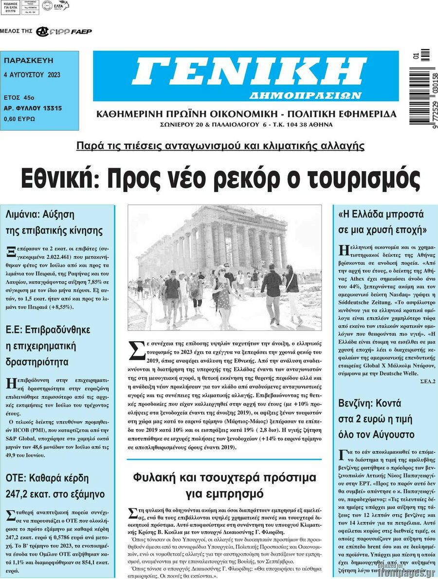 Γενική Δημοπρασιών