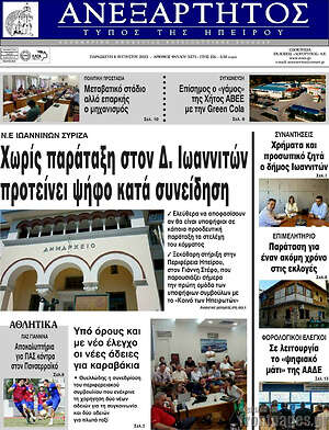 Πρωτοσέλιδο Ανεξάρτητος