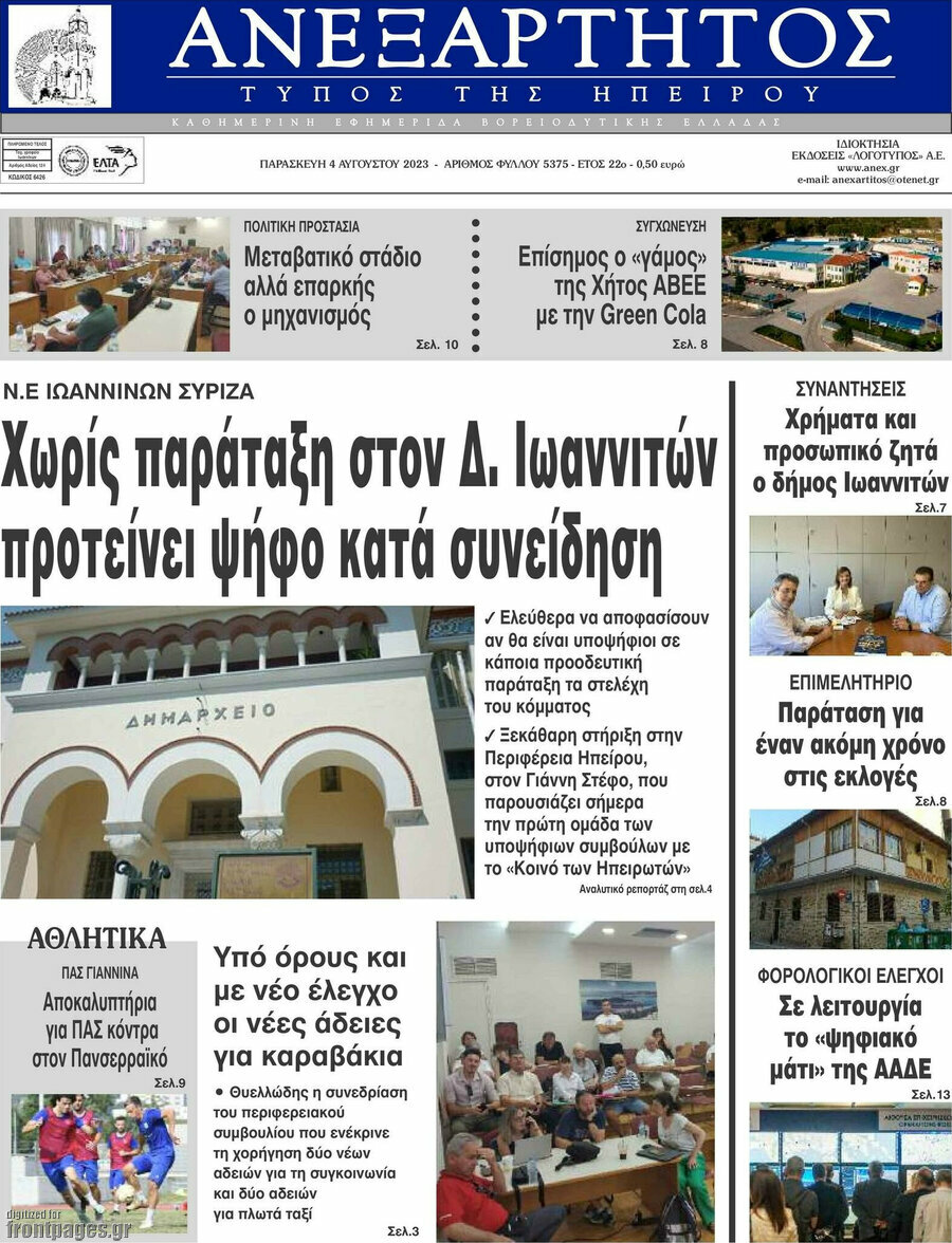 Ανεξάρτητος