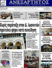 /Ανεξάρτητος