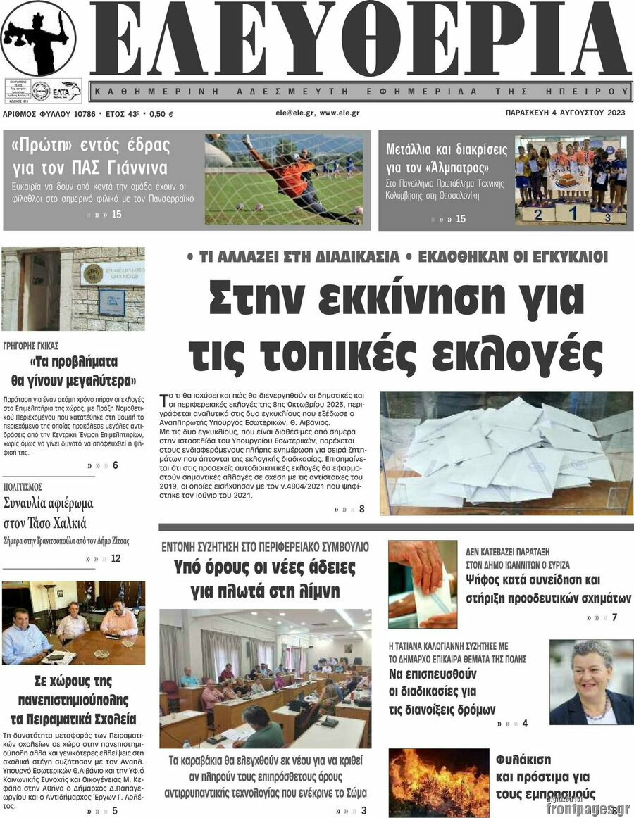 Ελευθερία