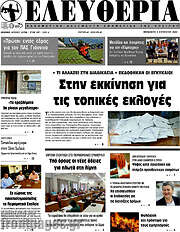 /Ελευθερία