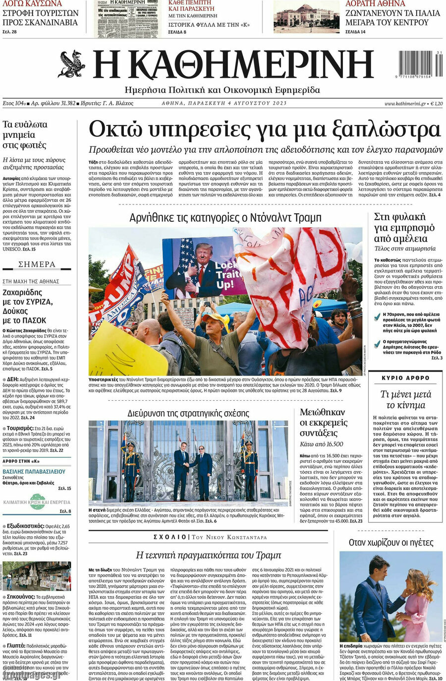 Η Καθημερινή