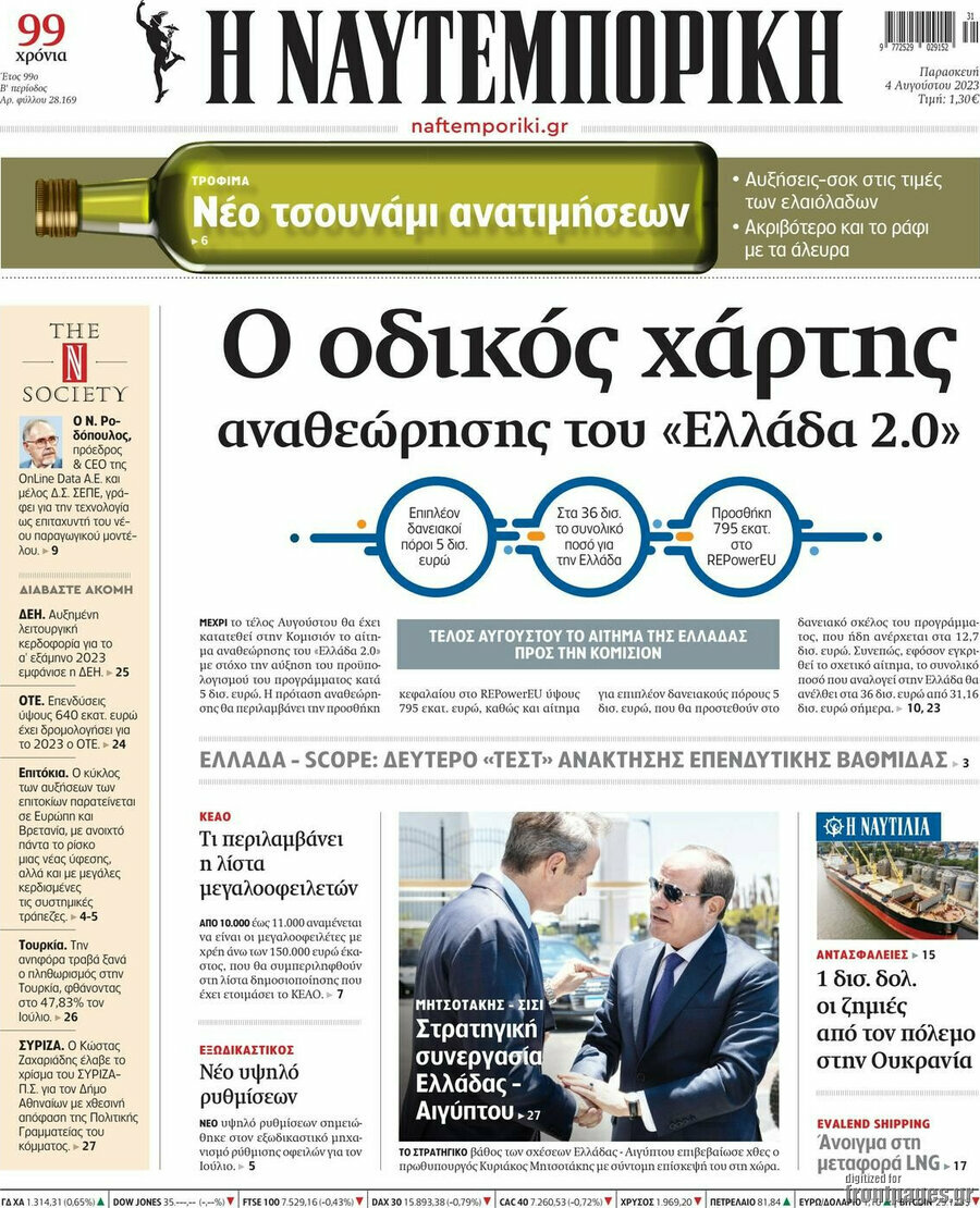 Η Ναυτεμπορική