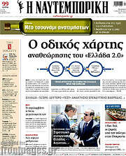 /Η Ναυτεμπορική