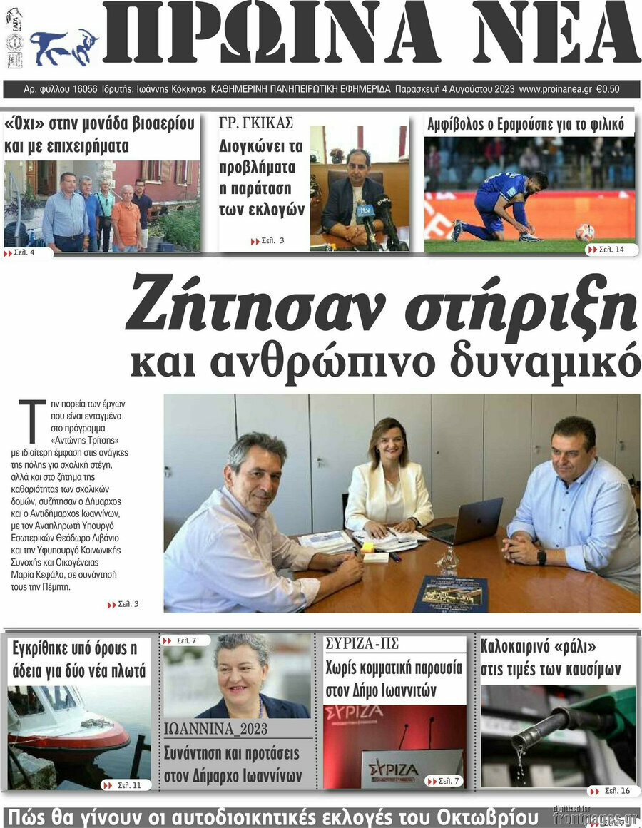 Πρωινά νέα