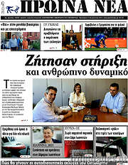 /Πρωινά νέα