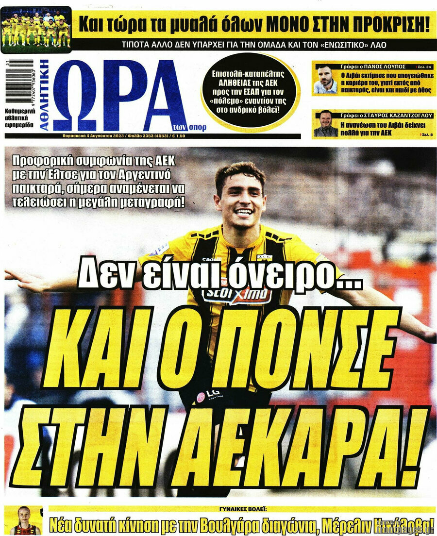 Η Ώρα των Σπορ