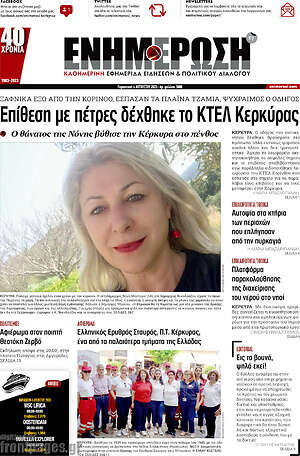 Πρωτοσέλιδο Ενημέρωση