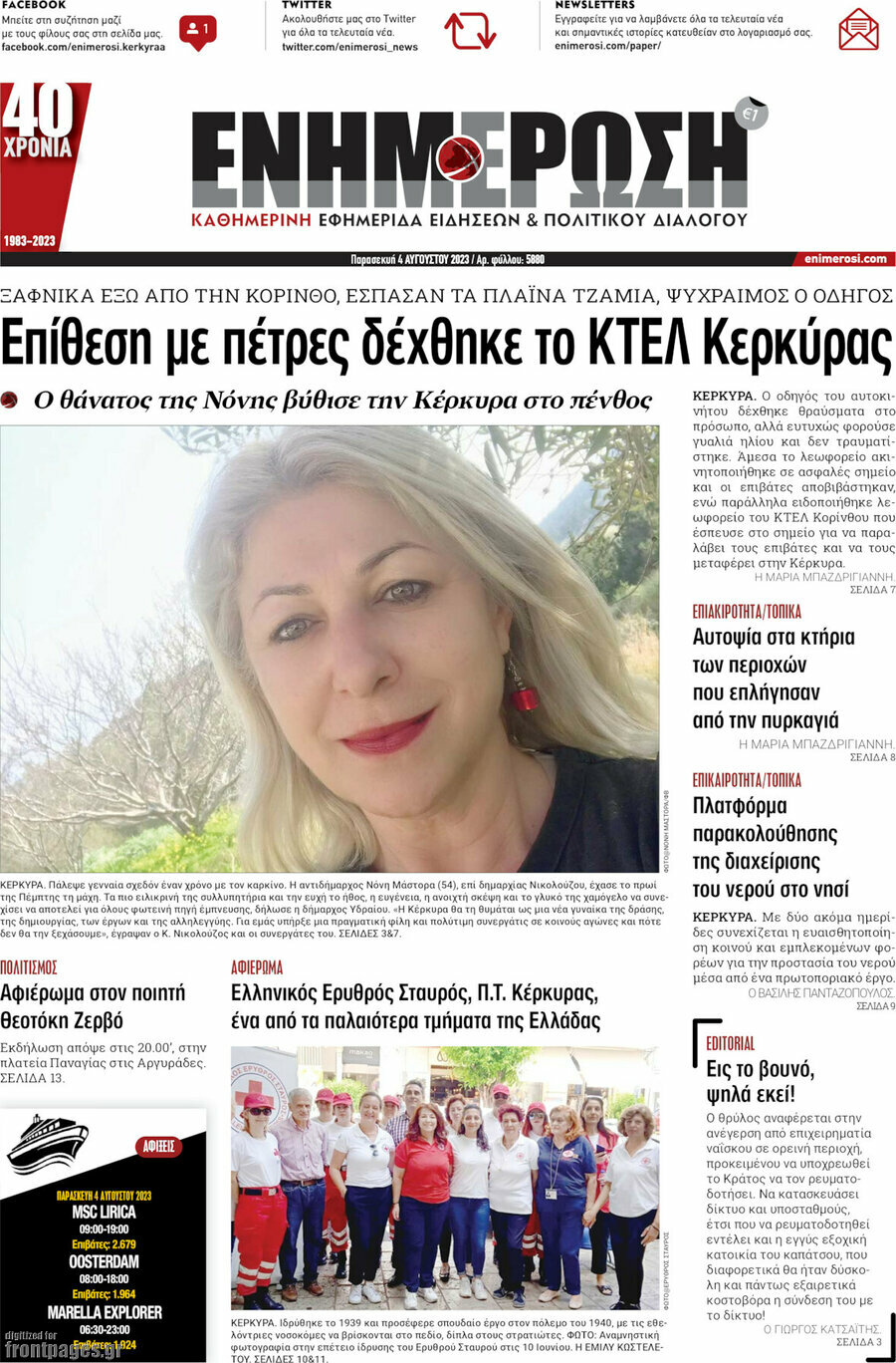 Ενημέρωση