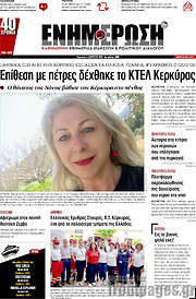 /Ενημέρωση