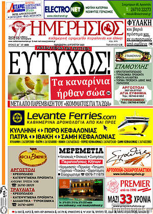 Πρωτοσέλιδο Ημερήσιος