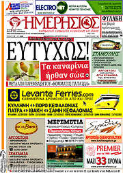 /Ημερήσιος