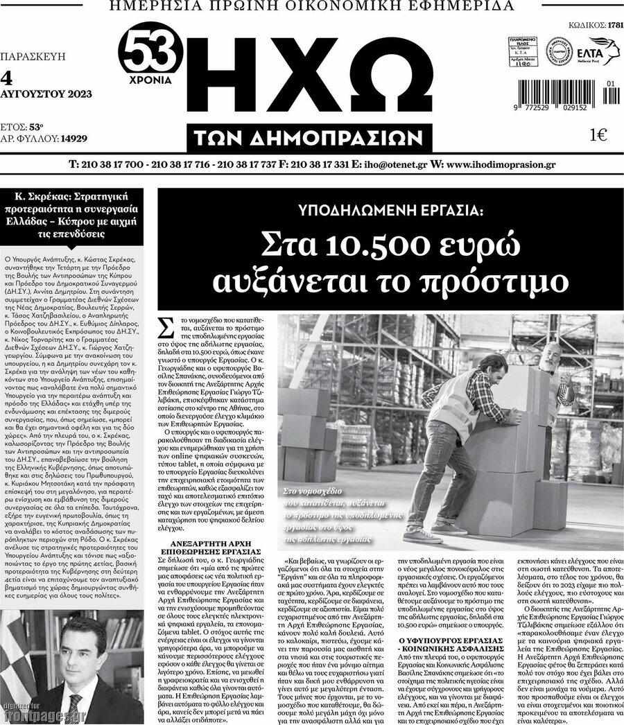 Ηχώ των Δημοπρασιών