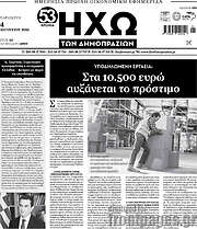 /Ηχώ των Δημοπρασιών
