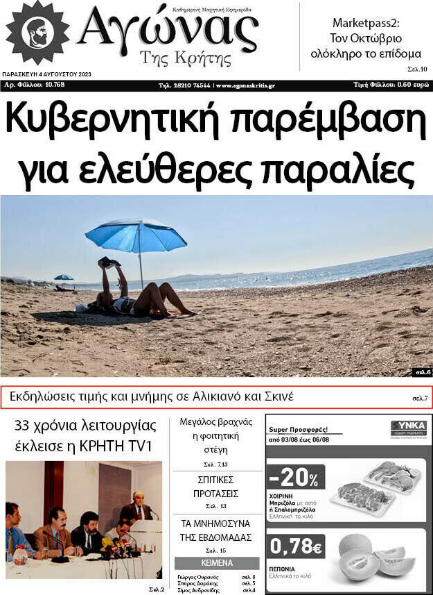 Αγώνας της Κρήτης