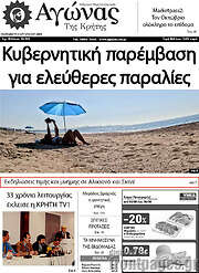 /Αγώνας της Κρήτης