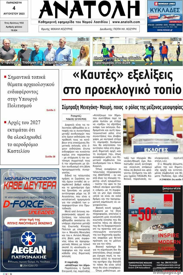 Ανατολή