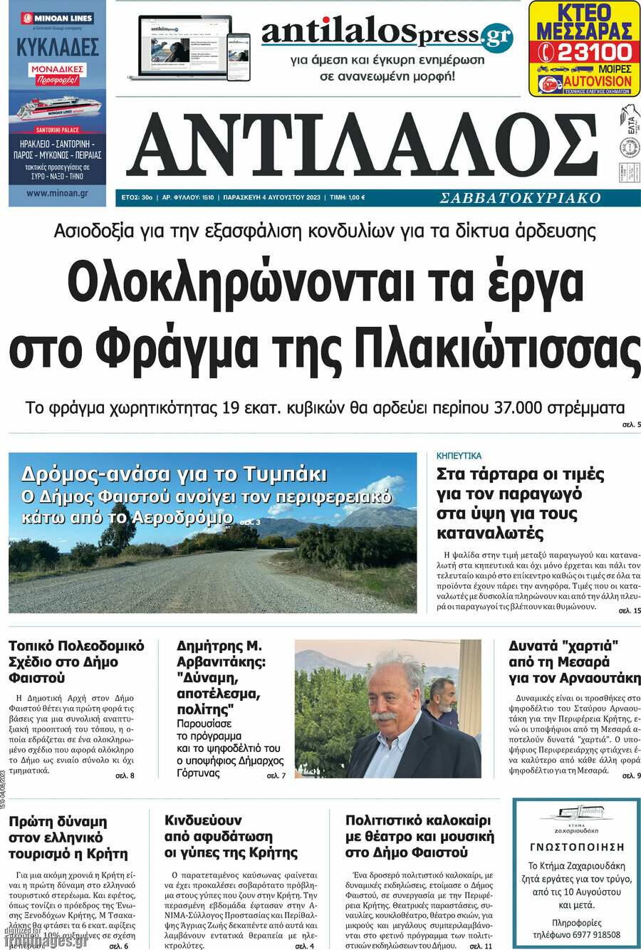 Αντίλαλος Μεσαράς