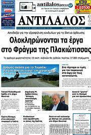 /Αντίλαλος Μεσαράς