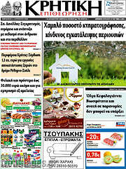 /Κρητική Επιθεώρηση